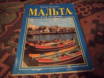 Журнал Мальта и её острова