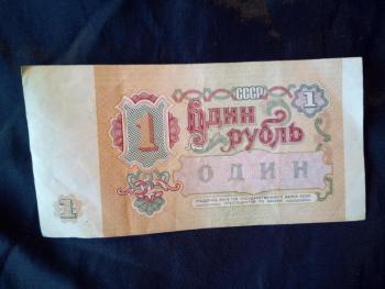 Банкнота Один рубль СССР , образца 1991 года , в идеальном состоянии .
