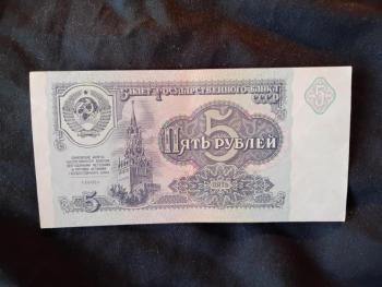 Банкнота Пять рублей СССР , образца 1991 года , в идеальном состоянии .