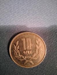 Монета Армении 10 ДРАМ , 1994 года .