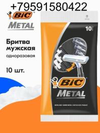 Бритва мужская одноразовая BIC Metal, 1 лезвие, защитная металлическая полоска, 10 штук в упаковке